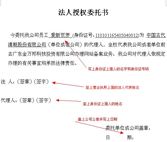 荔湾网站建设 委托书范本